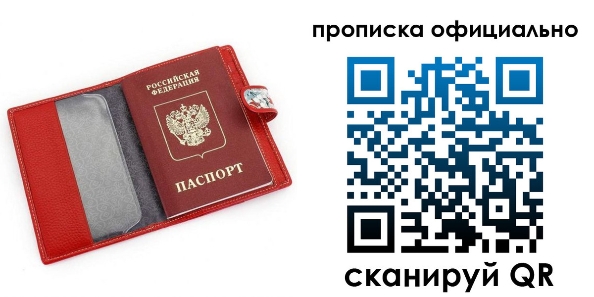 прописка для работы в Дедовске